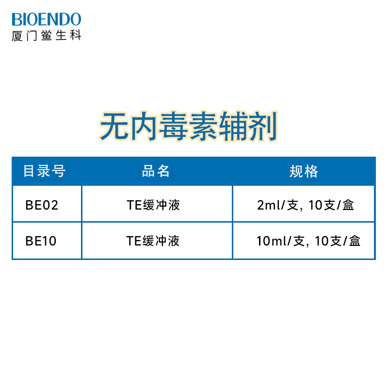 TE缓冲液.jpg