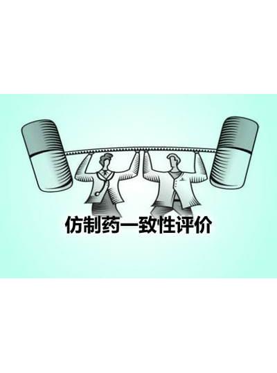 政策 | 仿造药一致性评价各地激励评价政策梳理