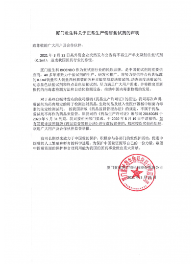 乐山鲎生科关于正常出产销售易币付官网的申明