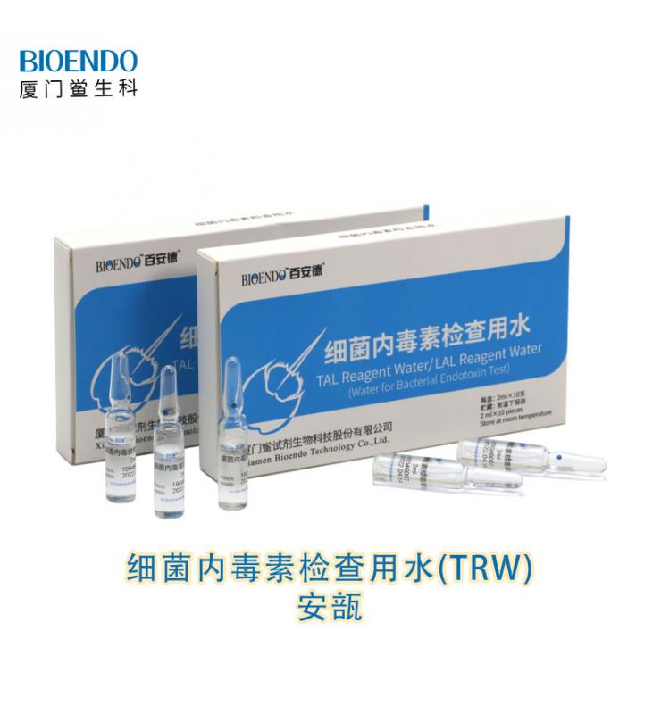 细菌内毒素查抄用水（TRW）