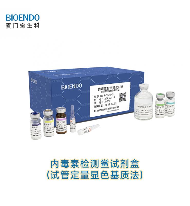 内毒素检测易币付官网盒（试管定量显色基质法）
