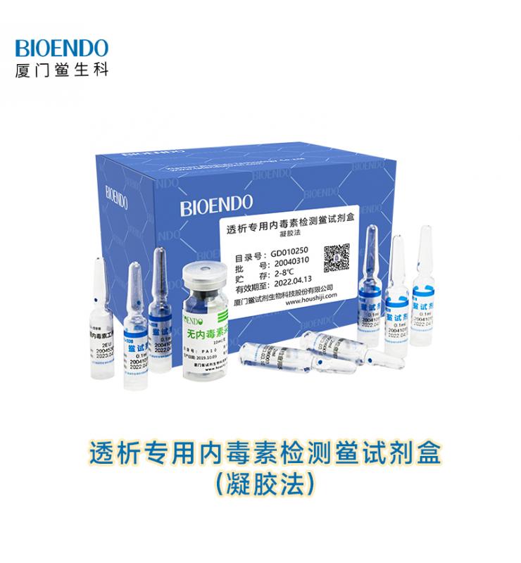 透析专用内毒素检测易币付官网盒（凝胶法）