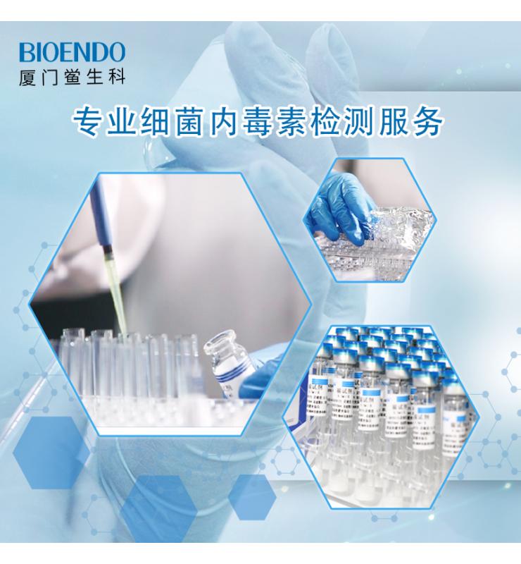 内毒素真菌检测技术服务