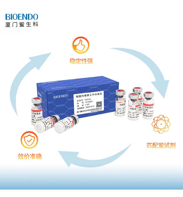 细菌内毒素尺度品CSE