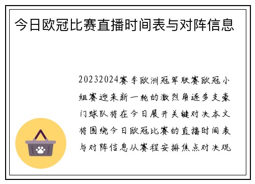 今日欧冠比赛直播时间表与对阵信息