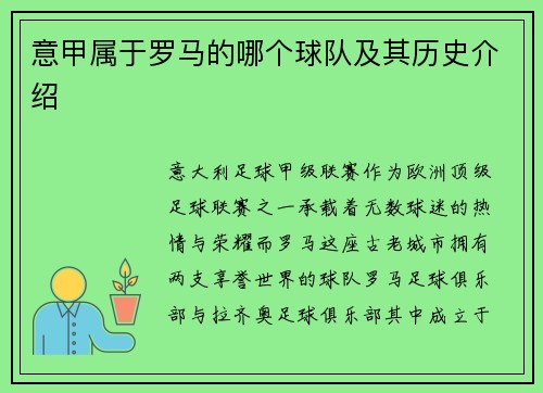 意甲属于罗马的哪个球队及其历史介绍